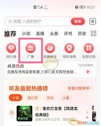 微信中蜻蜓FM怎么充值