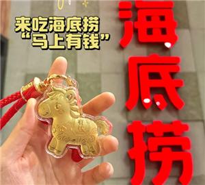 海底捞金马挂件是什么 海底捞金马挂件怎么获得