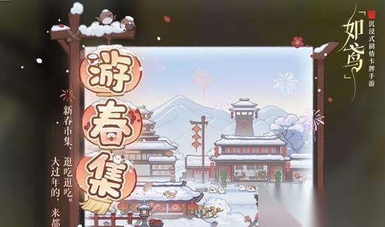 如鸢新活动游春集远房亲戚怎么玩