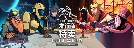 Hooded Horse限时促销 多款策略神作史低钜惠