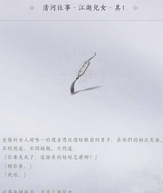 燕云十六声蝉翼甲配饰怎么追溯