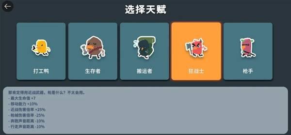 逃离鸭科夫狂战士天赋装配推荐