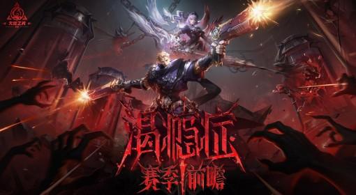 火炬之光：无限 SS11新玩法与调整前瞻