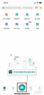 扫描全能王app如何导入文档