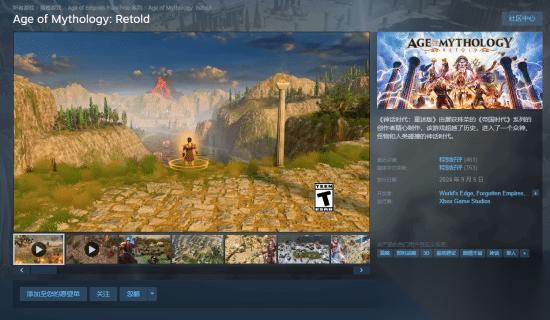 神话时代 重述版 Steam史低74元 画质全面重制 折扣截至1月20日