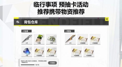 明日方舟：终末地 预抽卡物品携带推荐
