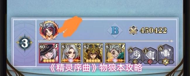 精灵序曲 物狼本攻略