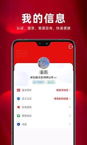 保互通如何更换手机号