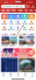 携程App怎么查旅行攻略