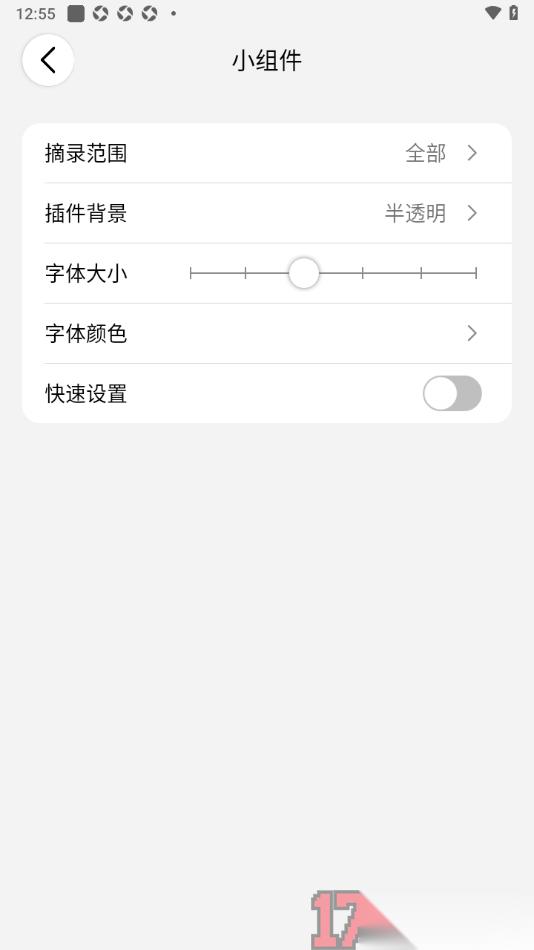 西窗烛手机版设置小组件字体颜色的方法