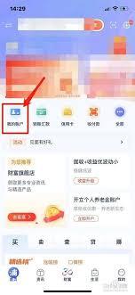 浦发银行app如何查开户行