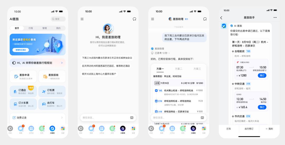 阿里AI开年王炸，钉钉高德支付宝入局AI差旅 巨潮
