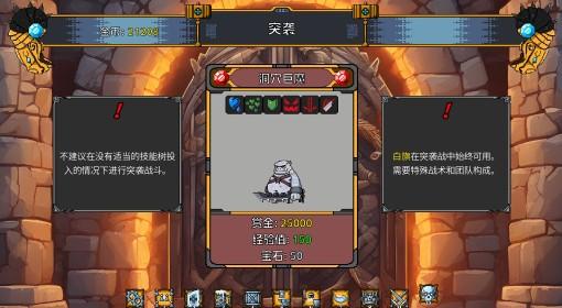矮人军团自走棋 突袭BOSS攻略大全