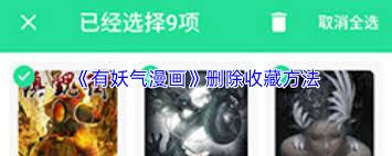如何关闭有妖气漫画自动续费