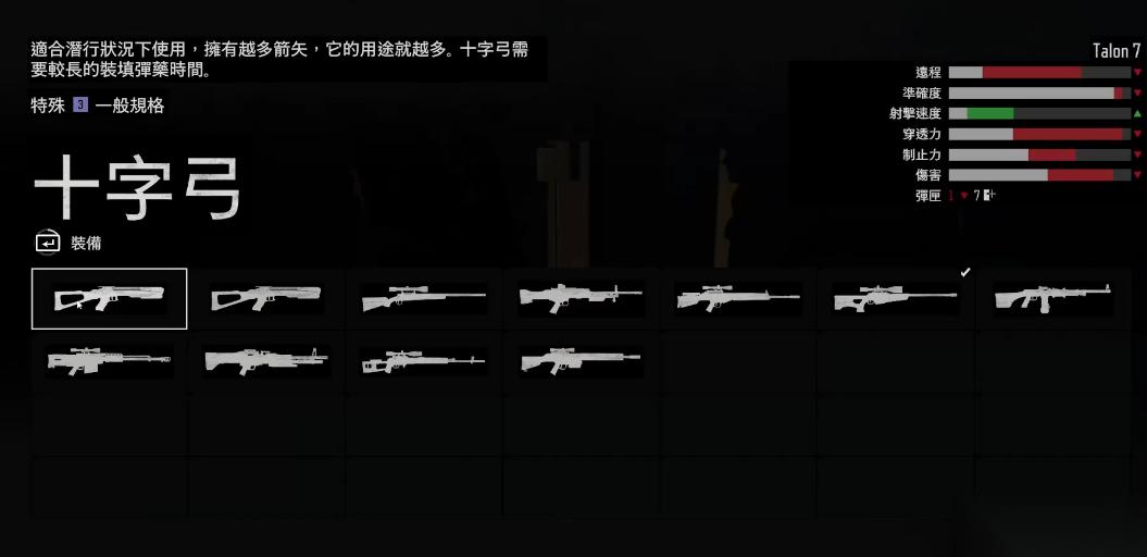 往日不再十字弩和狙击枪哪个好用