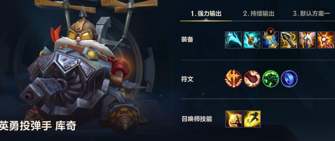 英雄联盟手游英勇投弹手怎么出装