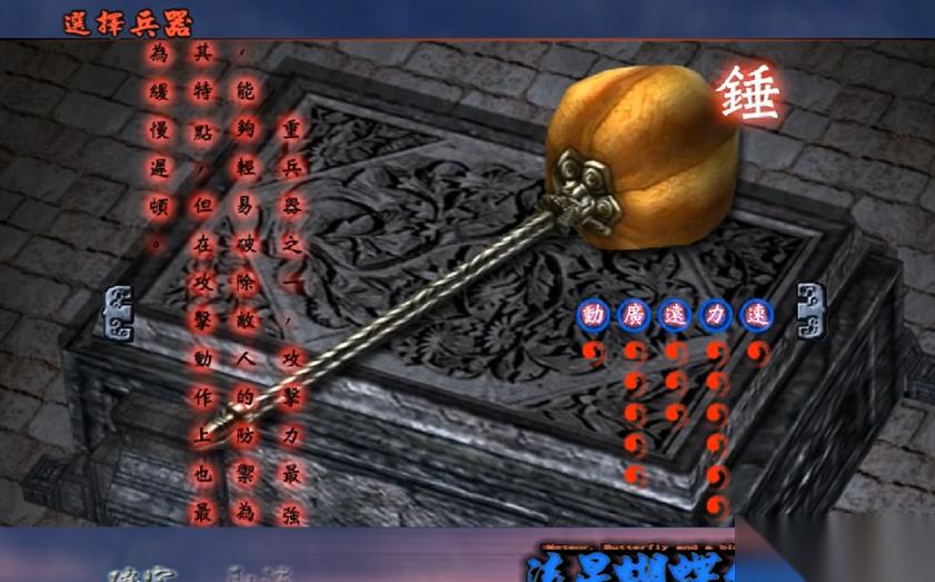 流星蝴蝶剑哪个武器伤害最高