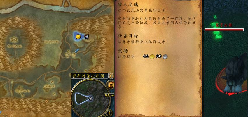 魔兽世界猎人之魂任务攻略