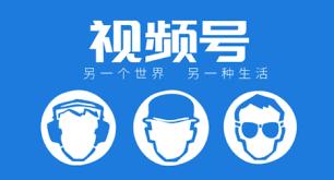 个人视频号怎么置顶评论