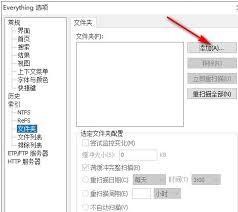 EveryThing如何添加文件夹