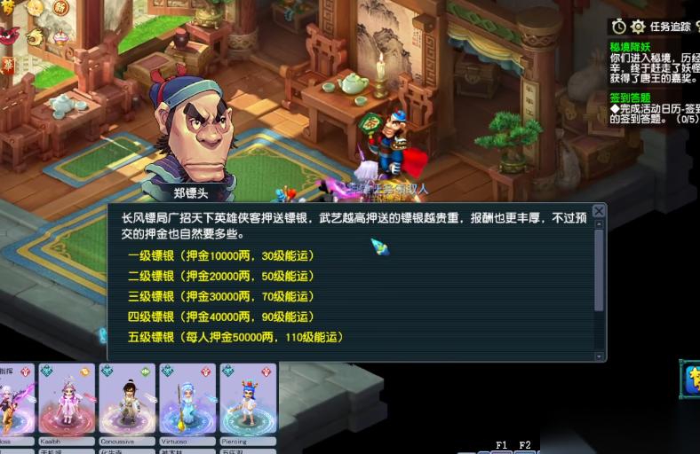 梦幻西游跑5级镖给什么