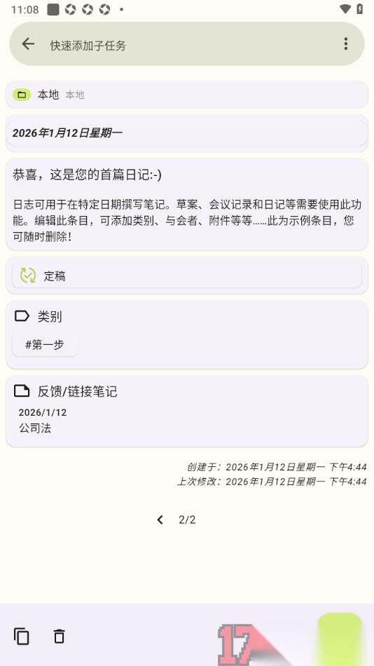 任务笔记手机版在笔记中添加链接笔记的方法