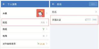 微信怎样进行实名认证