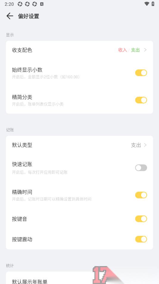 记账鸭手机版设置账单列表仅显示小类的方法