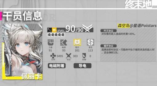 明日方舟：终末地 五星干员培养一图流