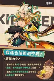 原神希诺宁复刻是否值得抽