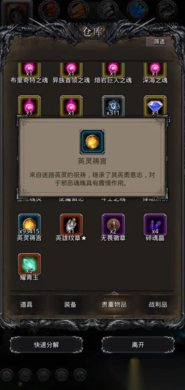 地下城堡2英灵祷言有什么用