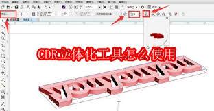 CDR立体化工具如何使用