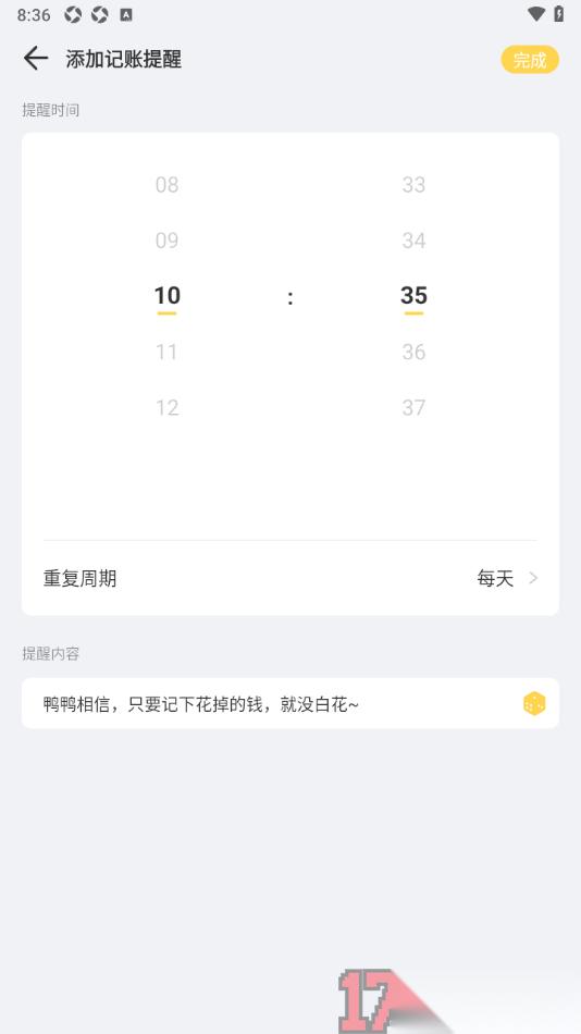 记账鸭手机版设置记账提醒时间的方法