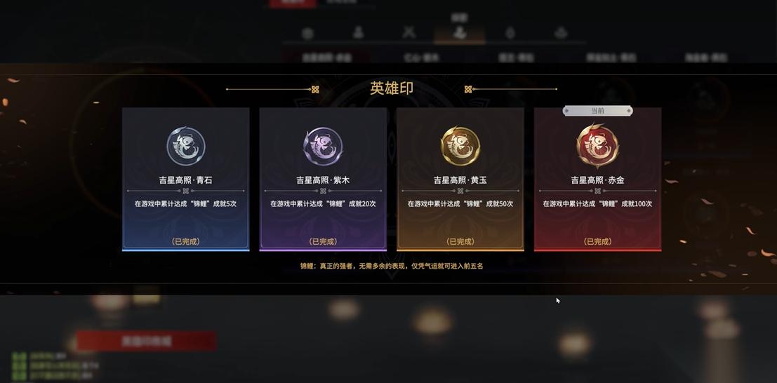 永劫无间吉星高照成就怎么触发