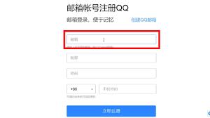 如何申请qq邮箱注册官网