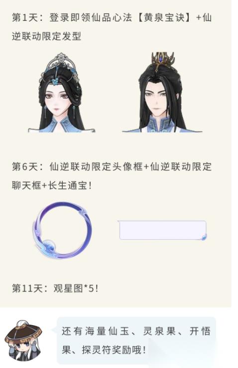 仙逆 联动本周六震撼开启 热门活动即将推出