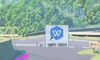 WPS Office 2019怎么加密文件