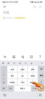 百度输入法手机版如何换行