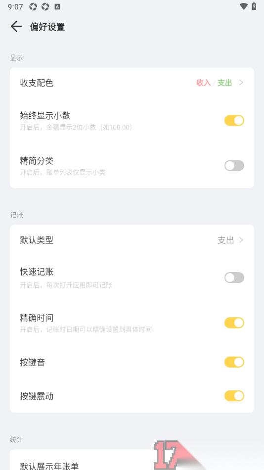 记账鸭手机版设置默认类型为支出的方法