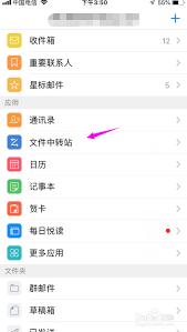 如何下载QQ邮箱中转站文件