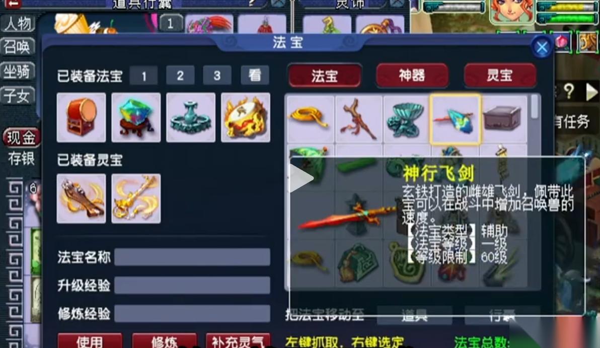 梦幻西游69级法宝什么属性