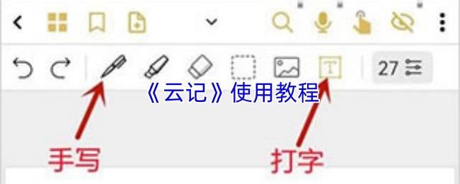 云记 使用教程