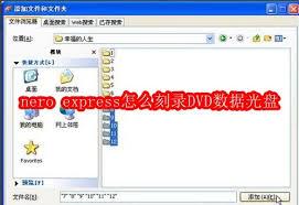 nero express如何刻录光盘