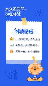 咔皮记账怎么使用 咔皮记账使用方法