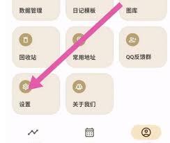 榴莲日记app如何开启快速日记