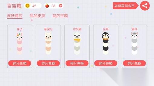 贪吃蛇大作战只能用皮肤碎片兑换皮肤汇总