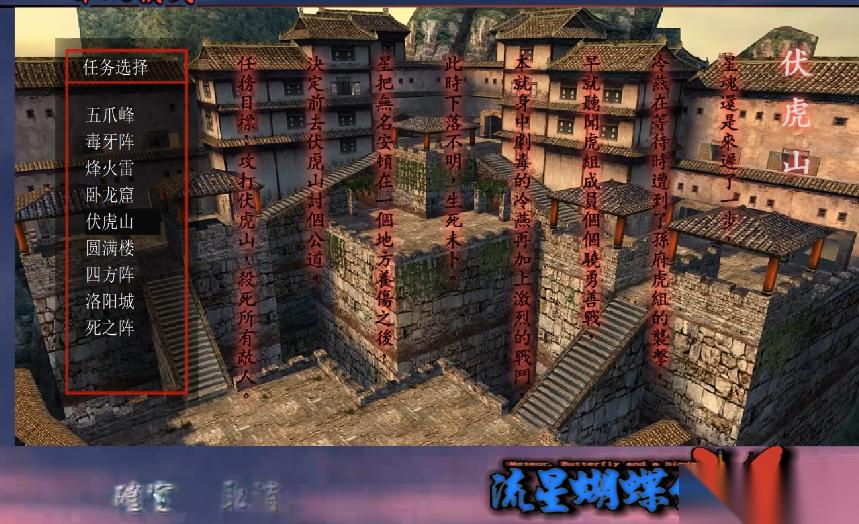 流星蝴蝶剑伏虎山怎么过