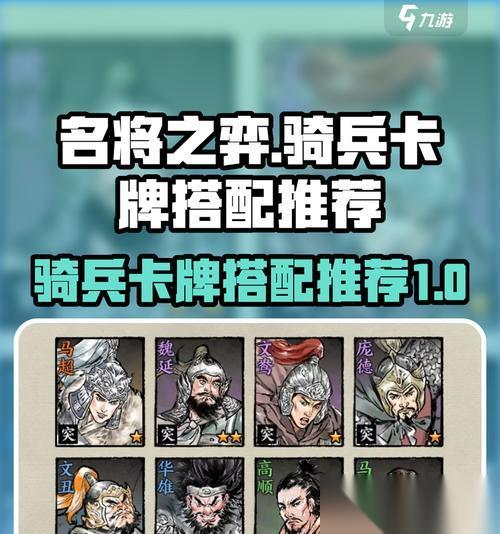 名将之弈 游戏 高效配队