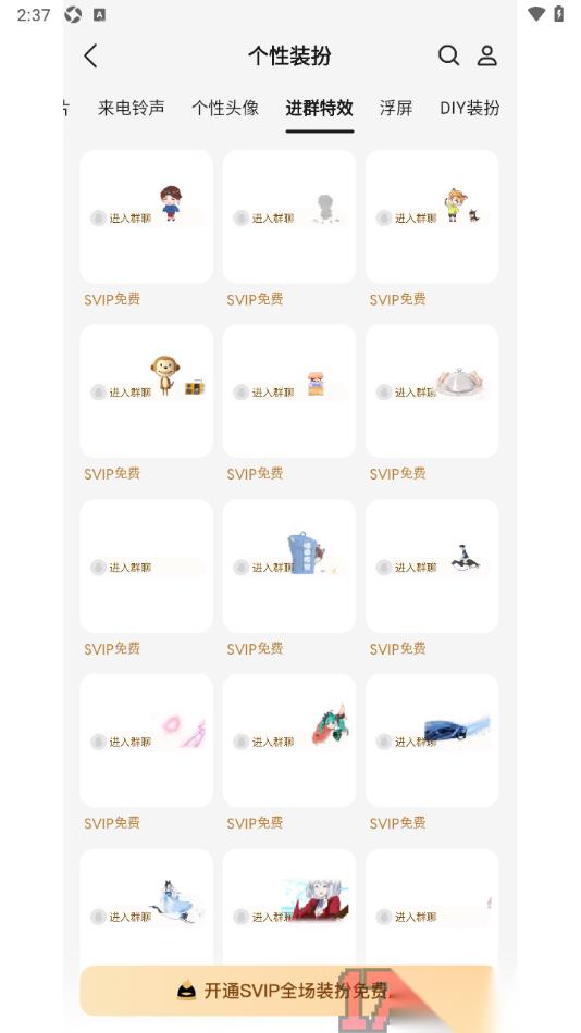 qq手机版设置进群特效样式的方法
