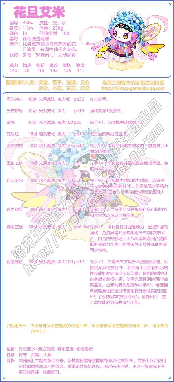 洛克王国花旦艾米性格推荐
